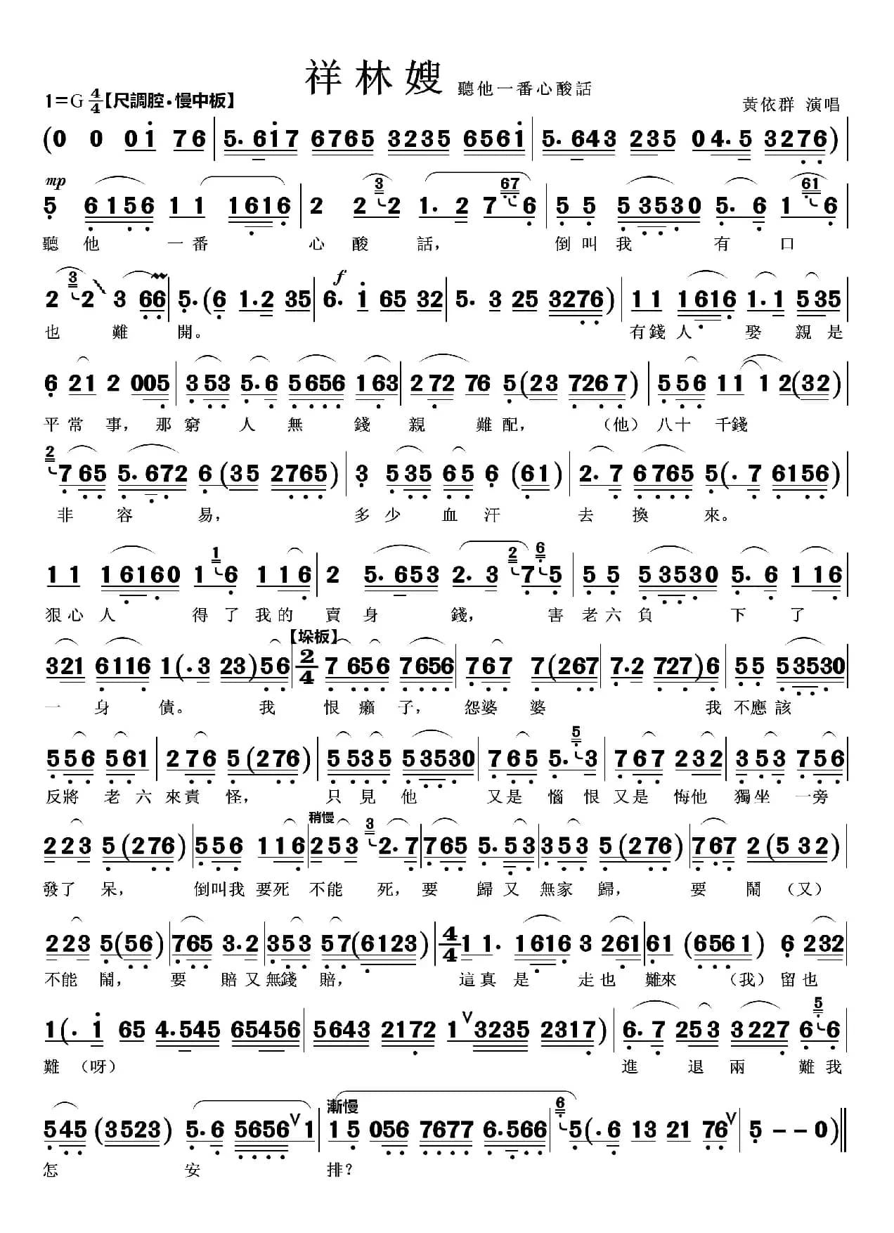 听他一番心酸话（越剧《祥林嫂》唱段）