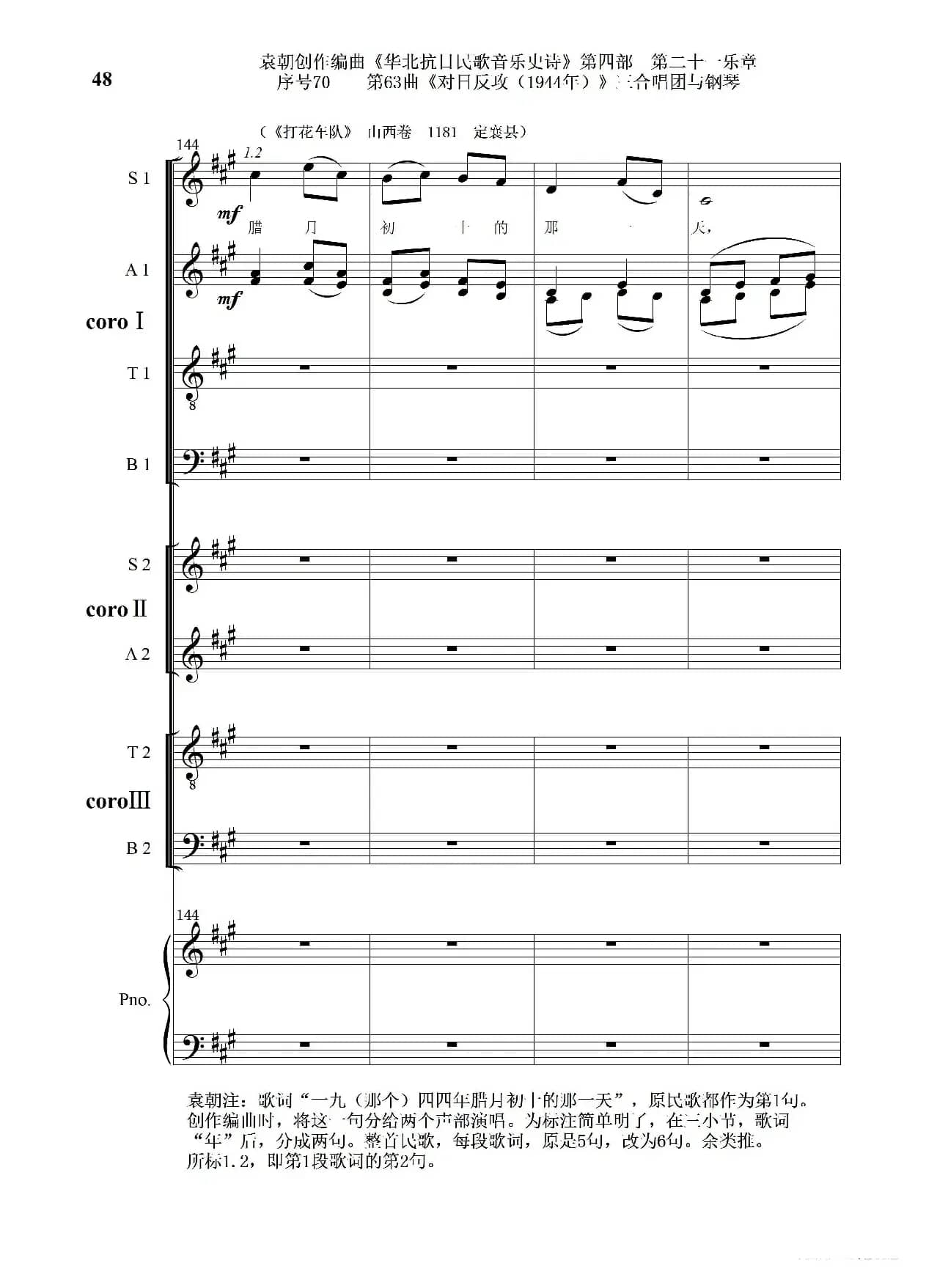 序号70第63曲《对日反攻（1944年）》三合唱团与钢琴
