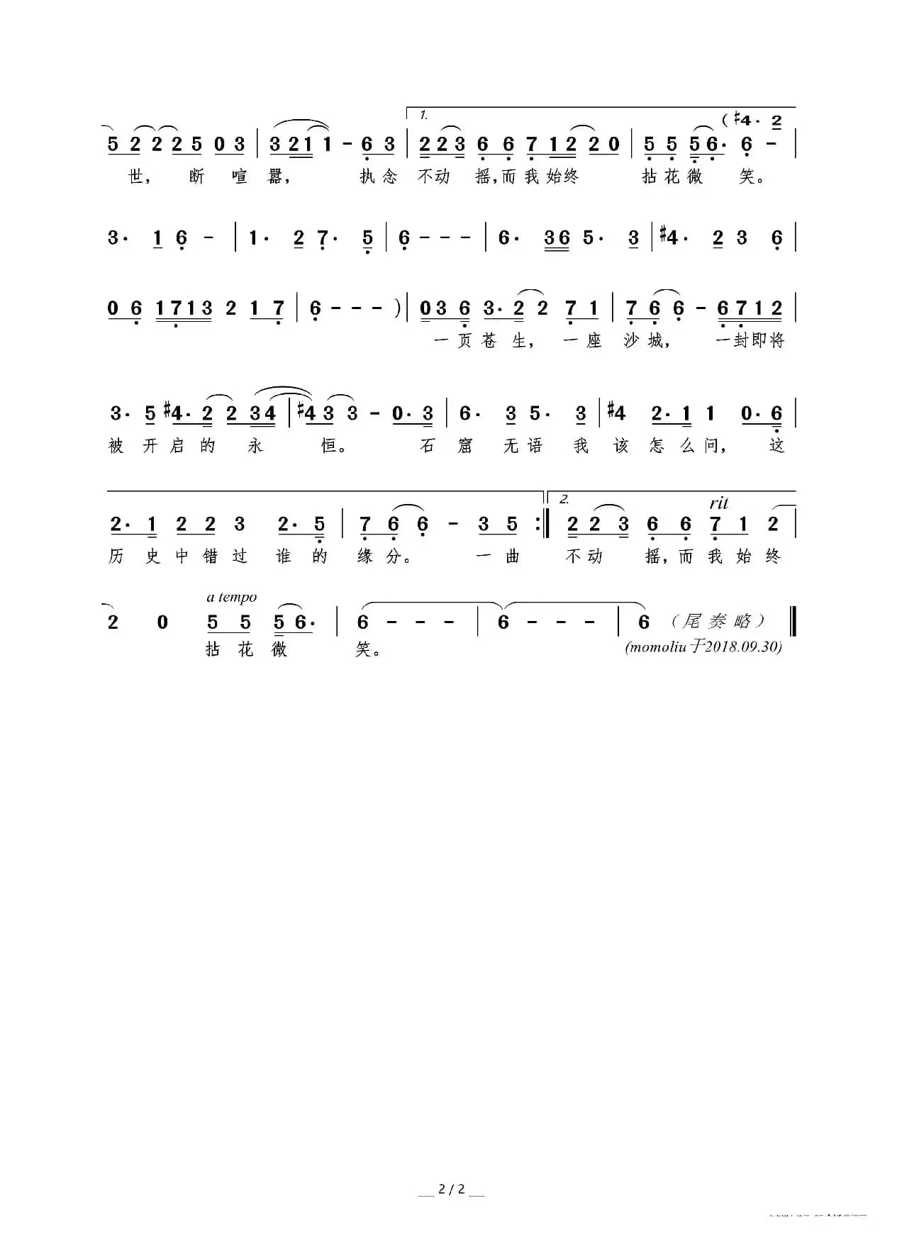 敦煌谣（方文山词 雷佳曲）