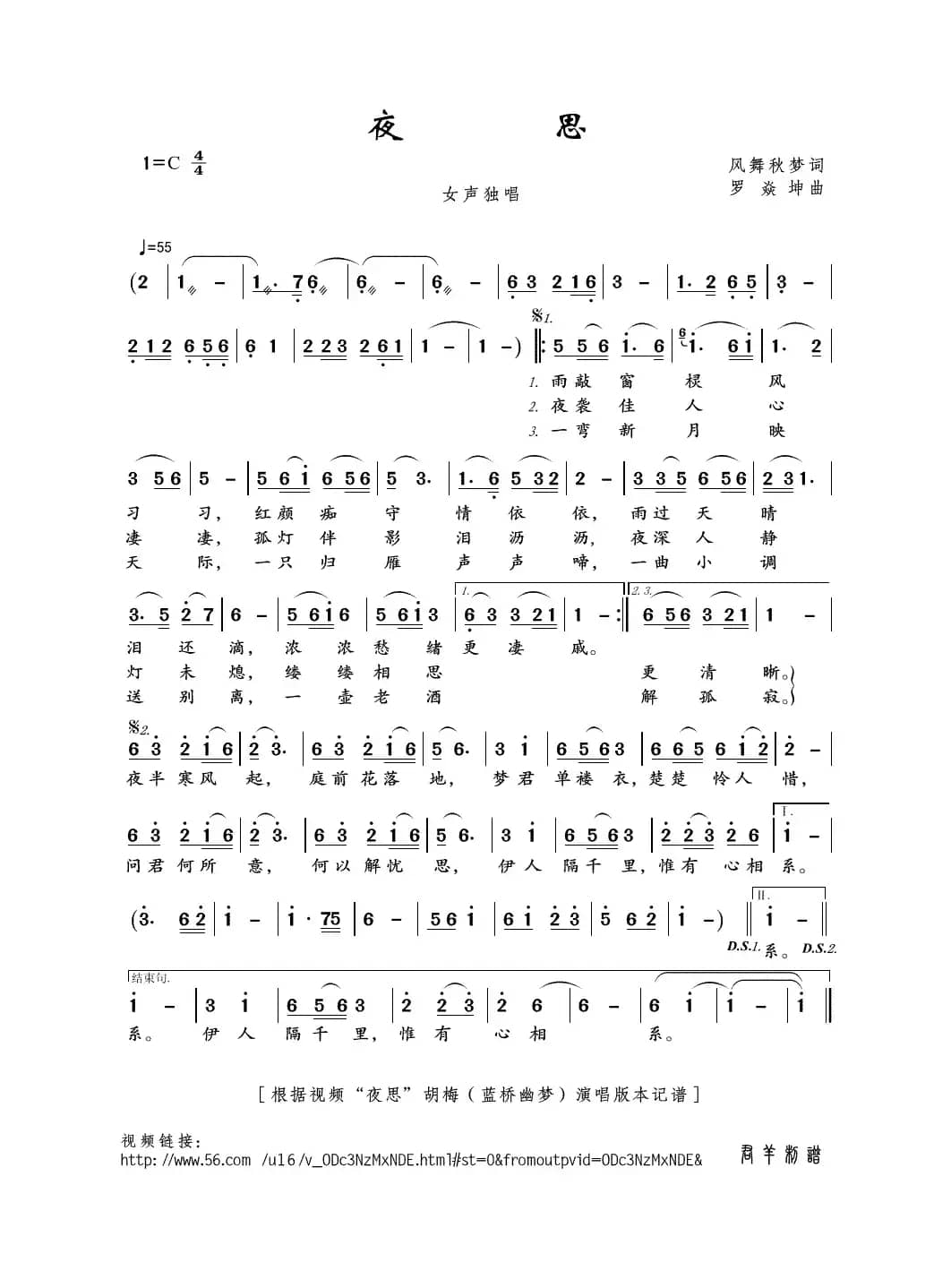 夜思（风舞秋梦词 罗焱坤曲）