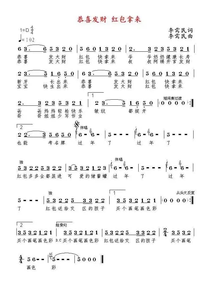 恭喜发财 红包拿来
