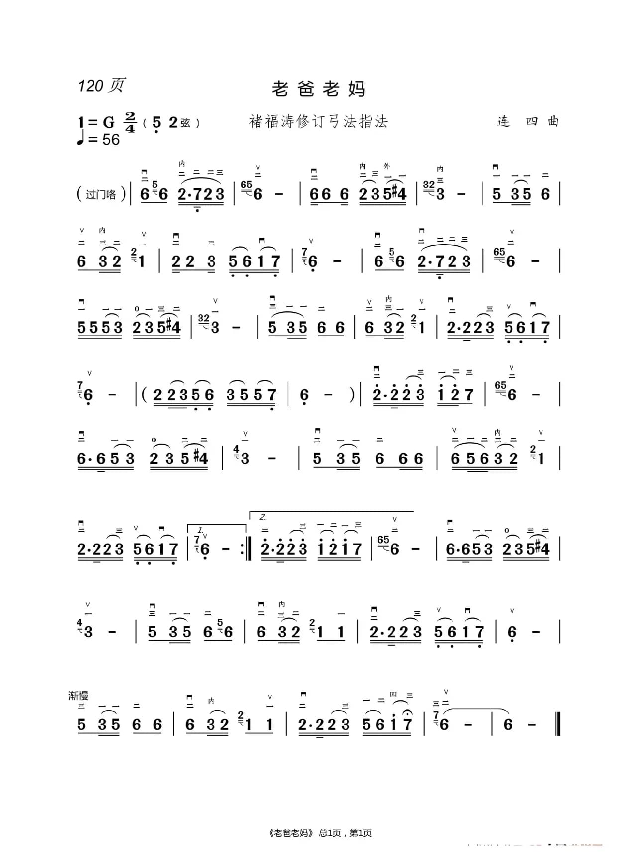 幸福在哪里      二胡谱（褚福涛）