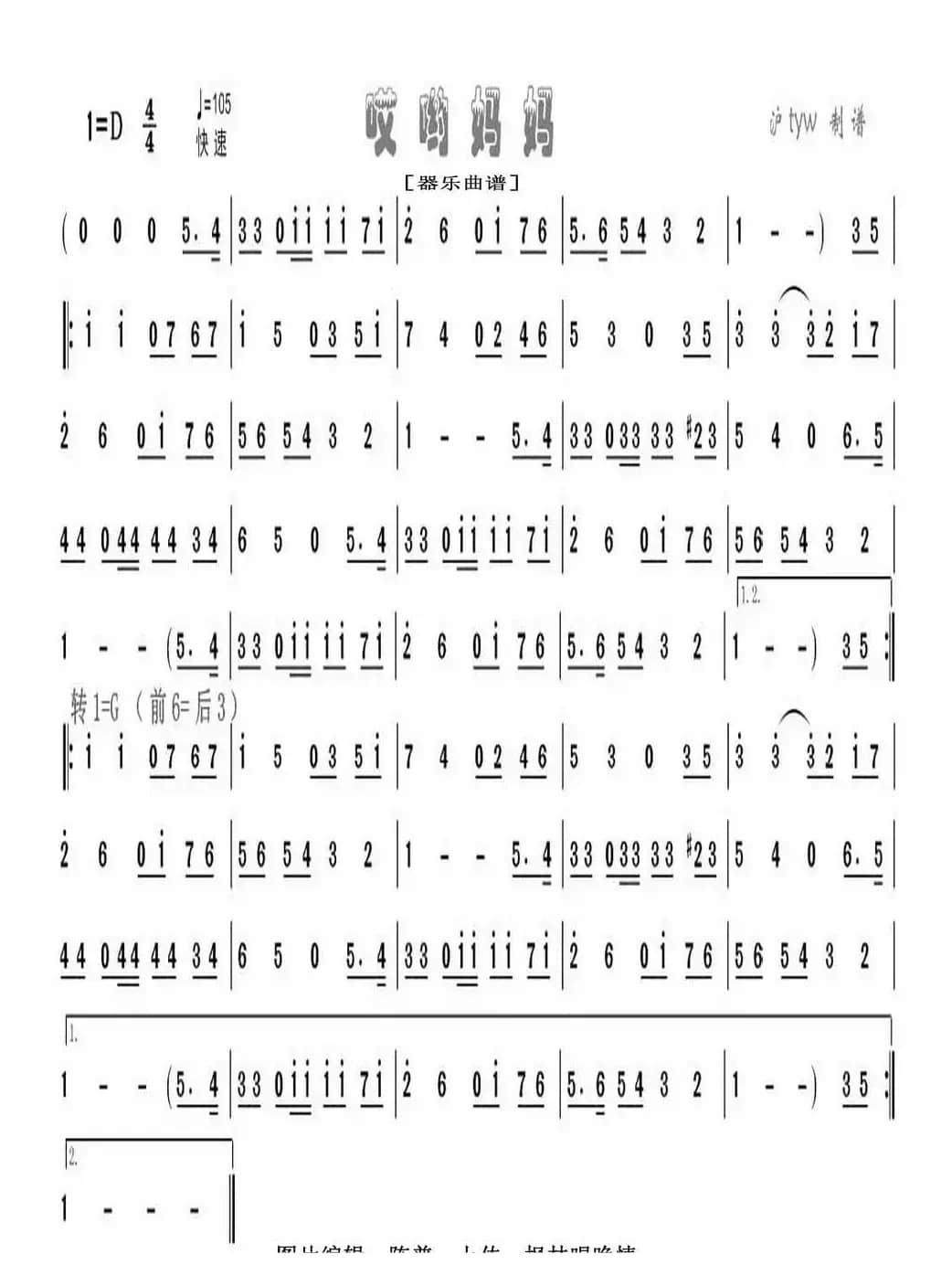 哎哟妈妈（器乐曲谱）