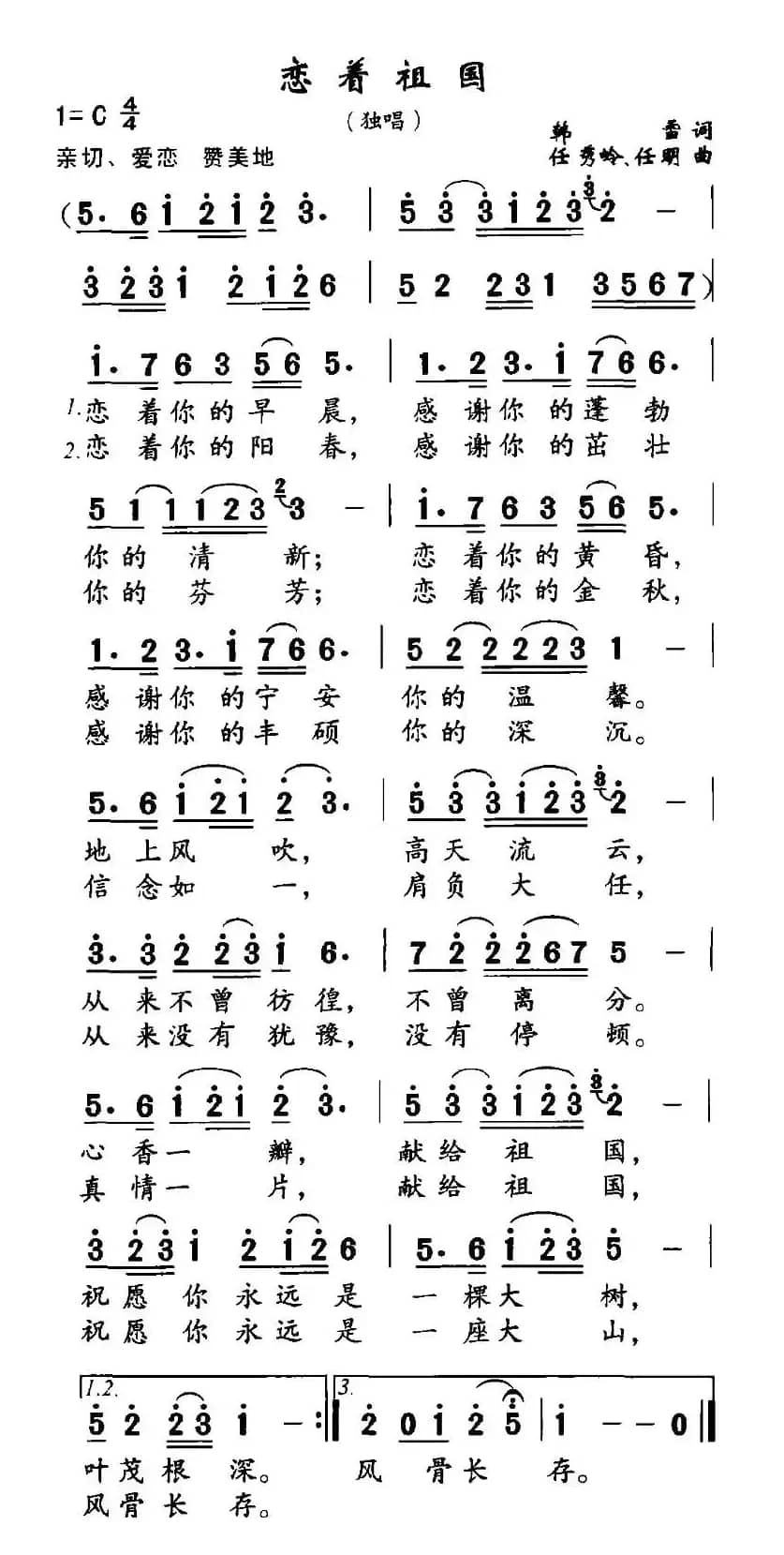 恋着祖国(韩雷词 任秀岭 任明曲)