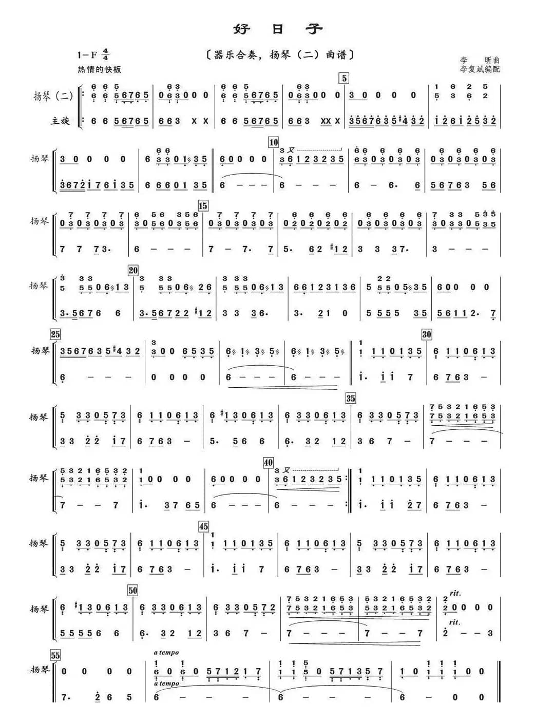好日子（器乐合奏、扬琴（二）曲谱）
