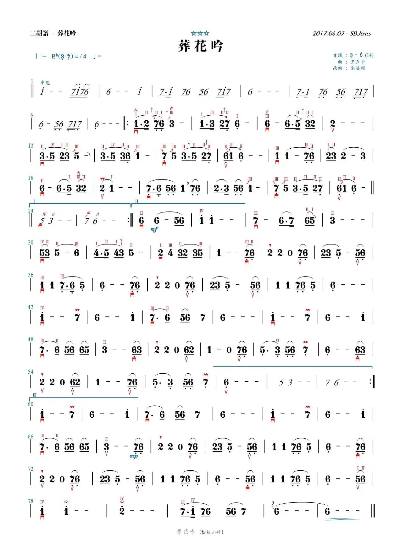 葬花吟（二胡谱Bb调）