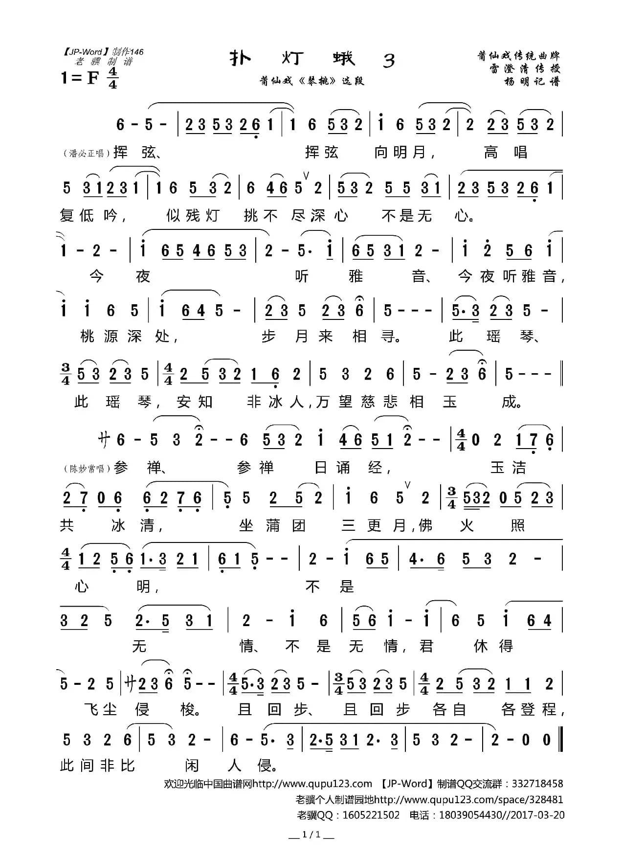 扑灯蛾3（莆仙戏《琴挑》选段）