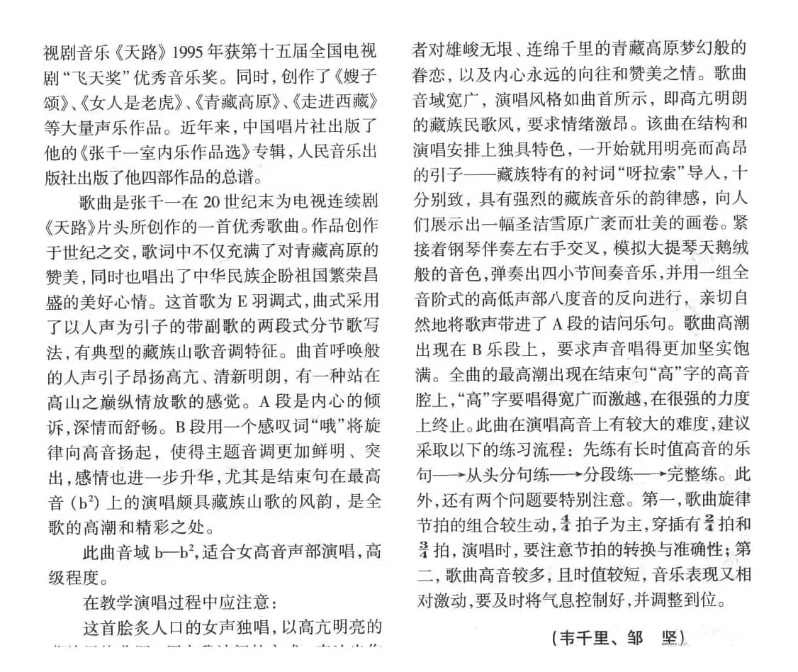 青藏高原（正谱、王斯配伴奏版）