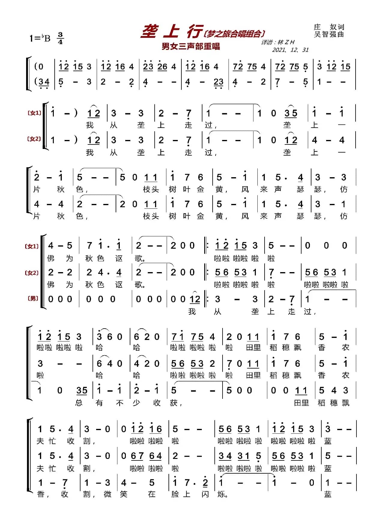 垄上行〔梦之旅合唱组合〕（男女三声部重唱）
