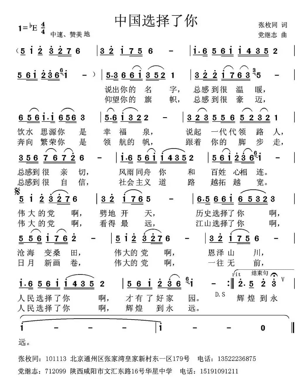 中国选择了你（张枚同词 党继志曲）