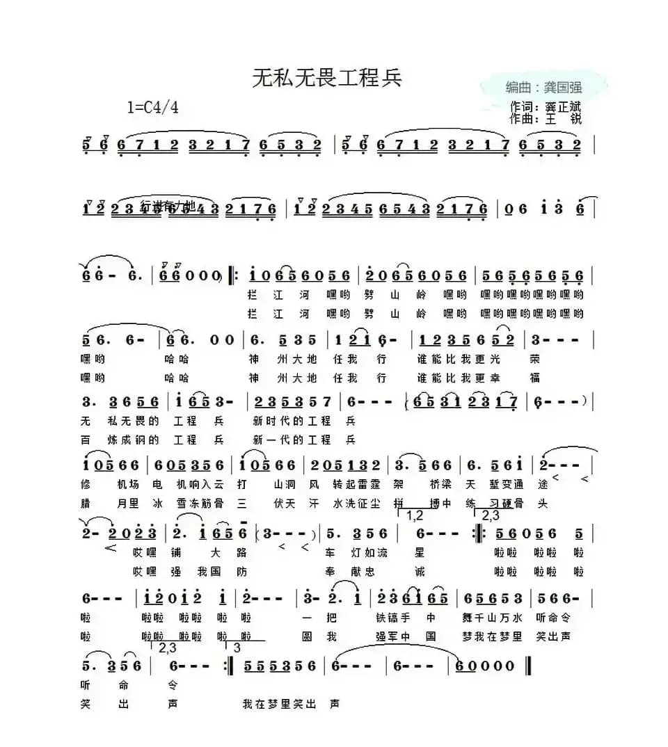 无私无畏工程兵