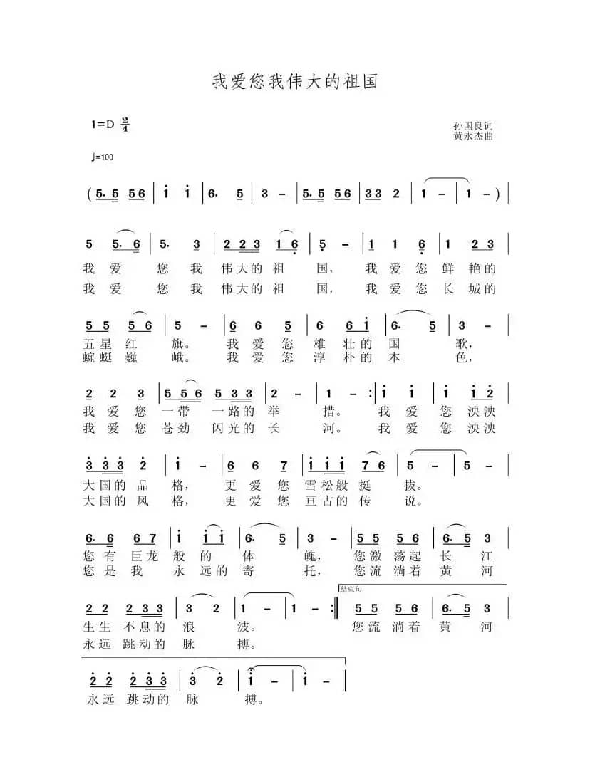 我爱您我伟大的祖国