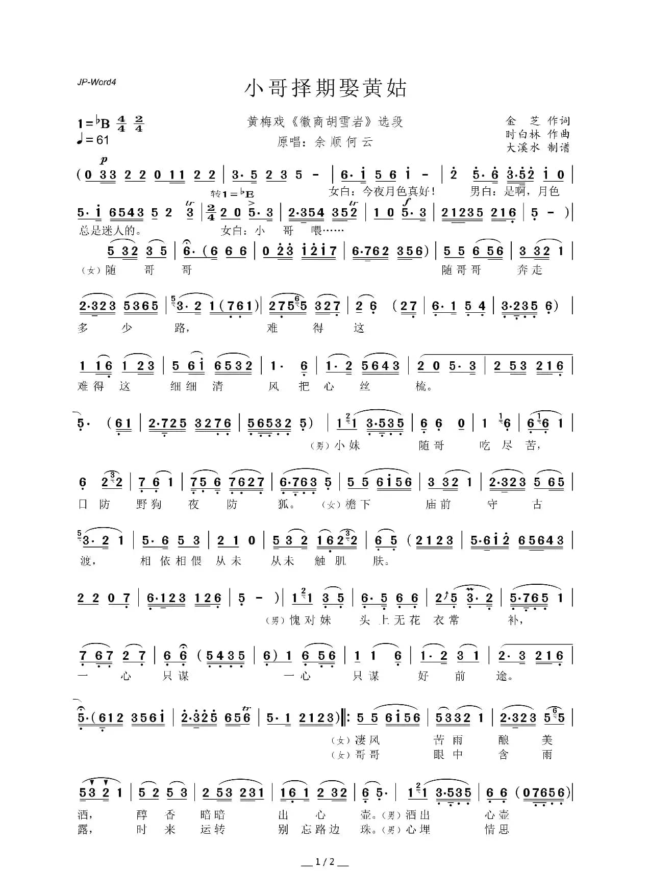 小哥择期娶黄姑（黄梅戏《徽商胡雪岩》选段）