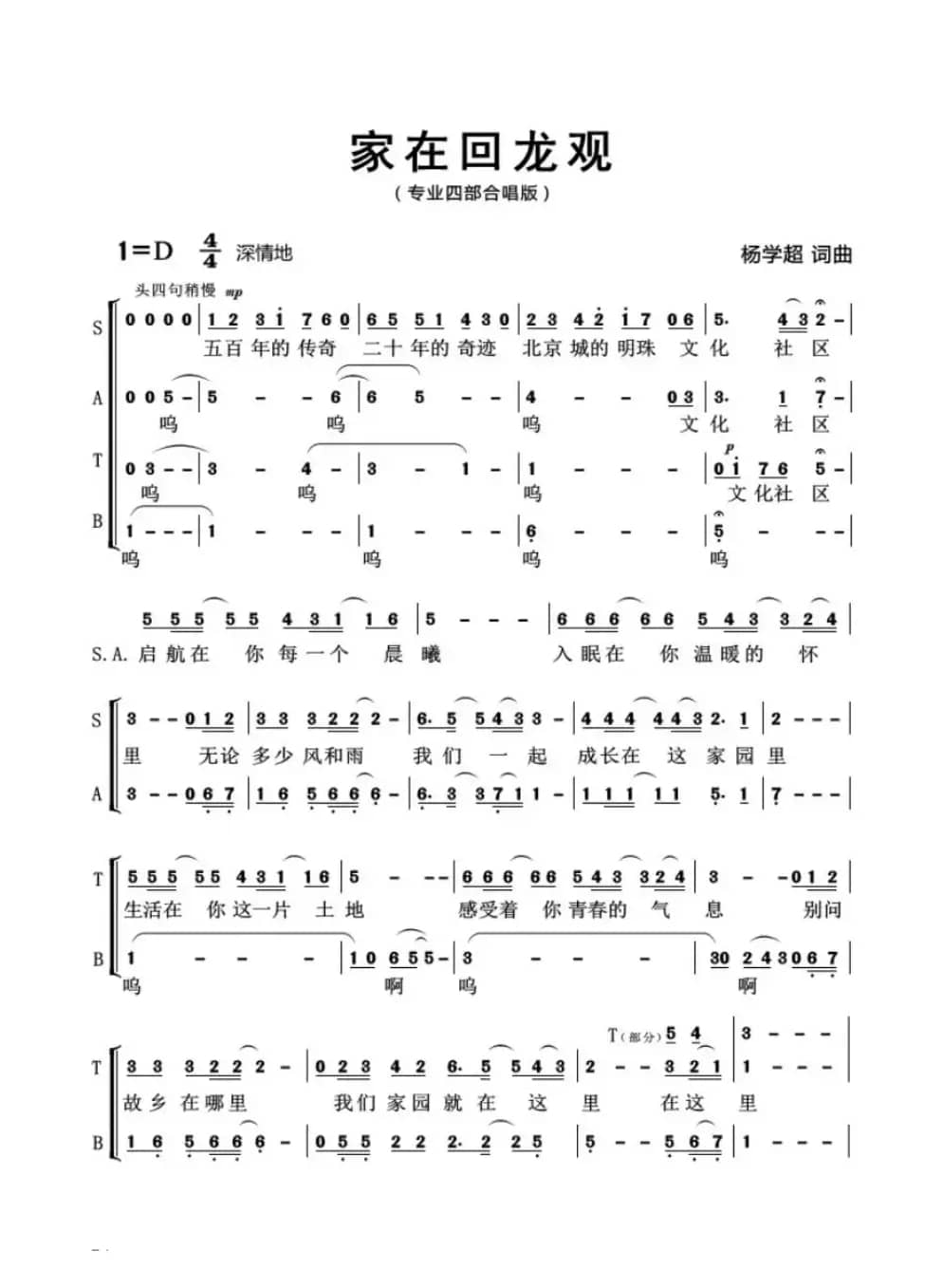 家在回龙观（合唱版）杨学超 词曲