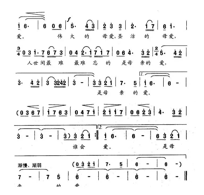 母爱（晓光词 曲致正曲）