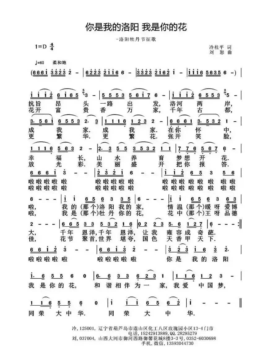 你是我的洛阳 我是你的花