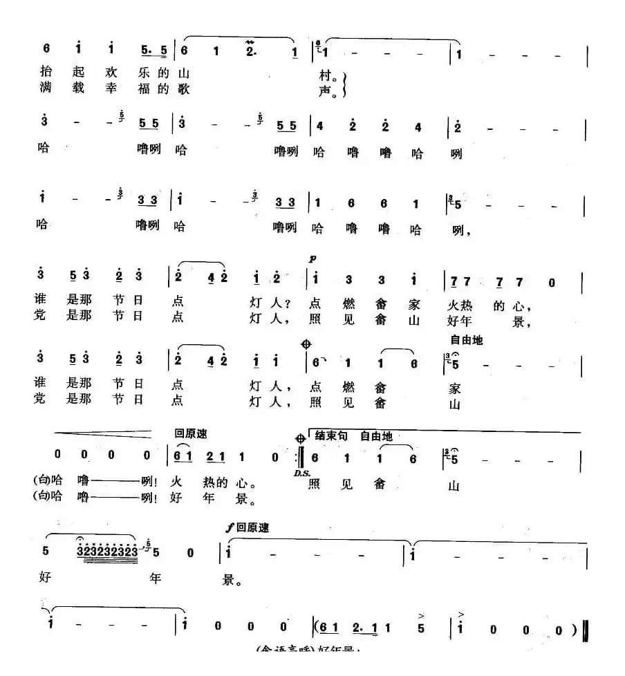 党是畲家点灯人