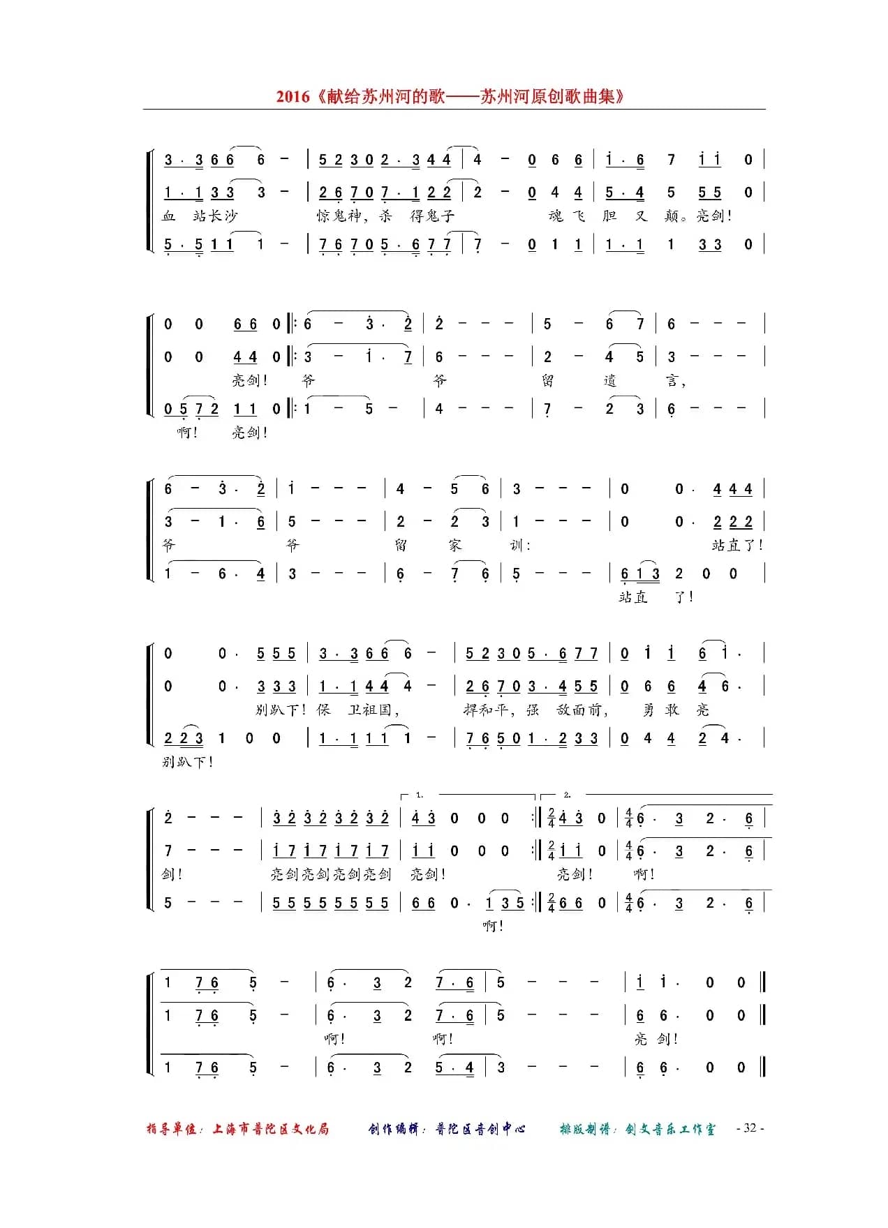 亮剑（许如忠词 马义平曲、男声小合唱）