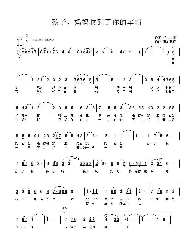 孩子，妈妈收到了你的军帽