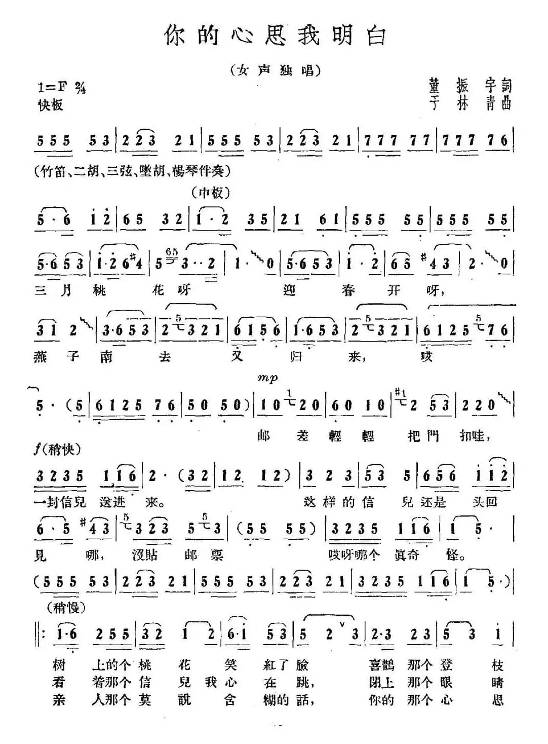 你的心思我明白（董振宇词 于林青曲）