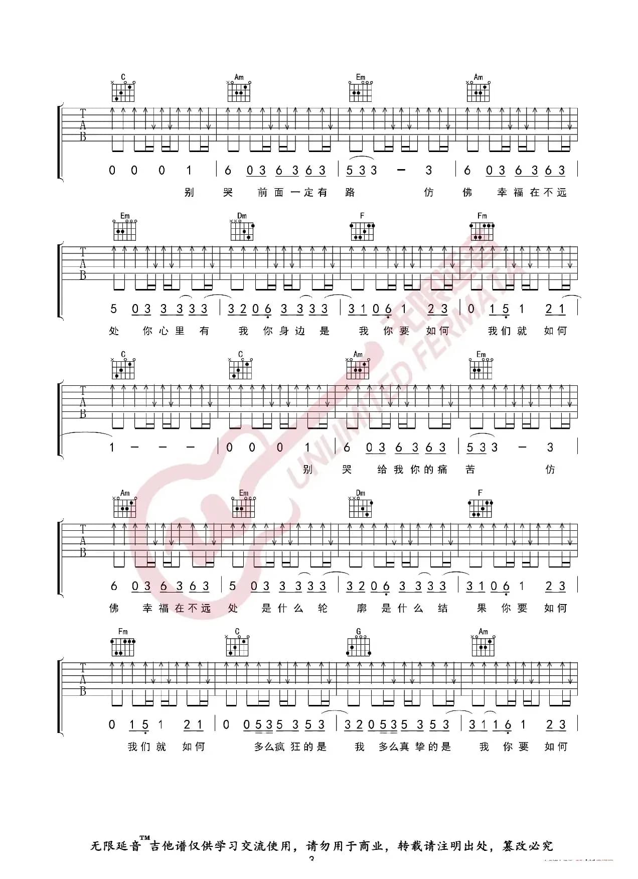 康姆士乐团 你要如何我们就如何 吉他谱（无限延音编配）