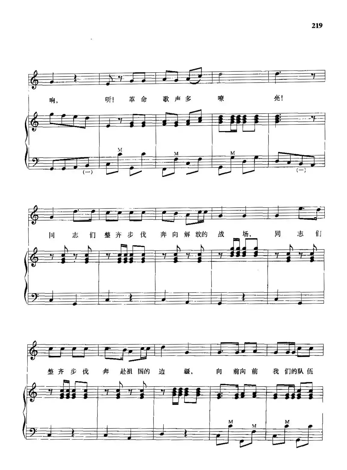 中国人民解放军军歌（手风琴伴奏谱）