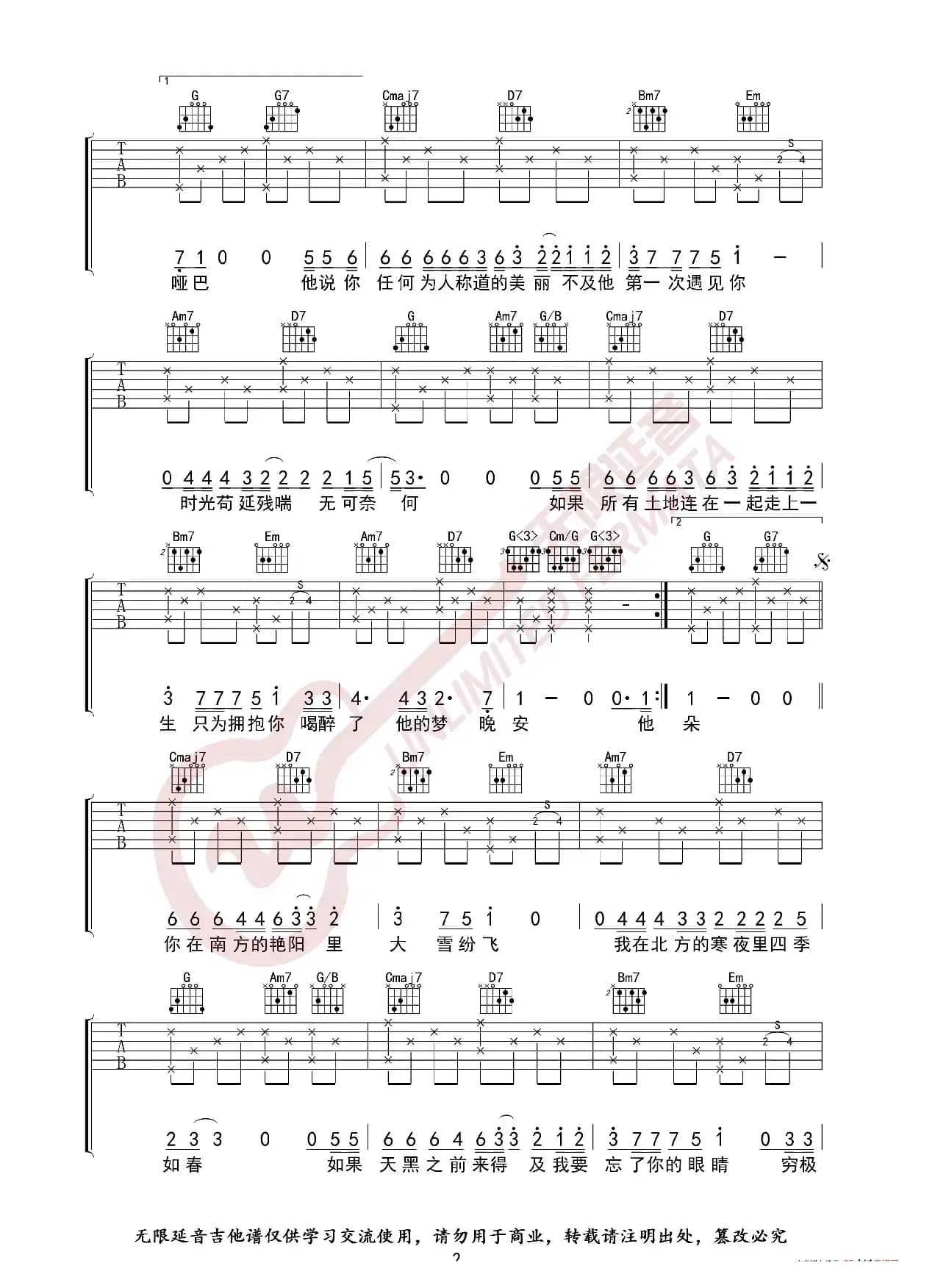 马頔 南山南 吉他谱 G调指法（无限延音编配）