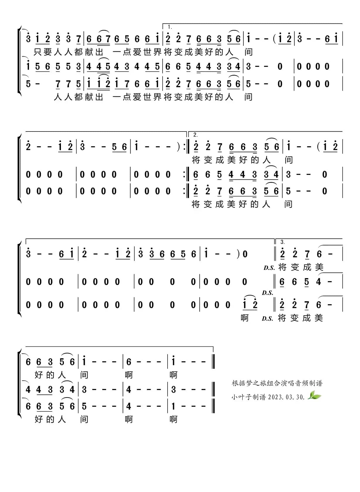 爱的奉献（梦之旅组合）