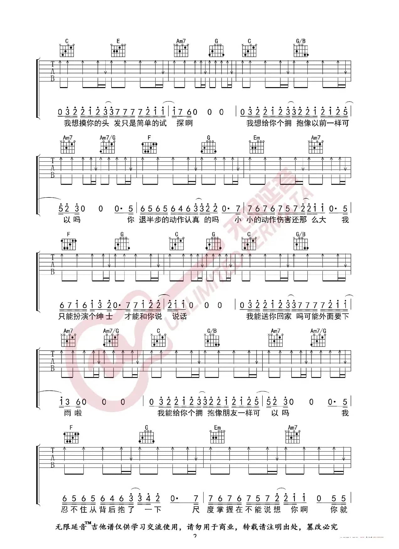 薛之谦 绅士 吉他谱（无限延音编配）