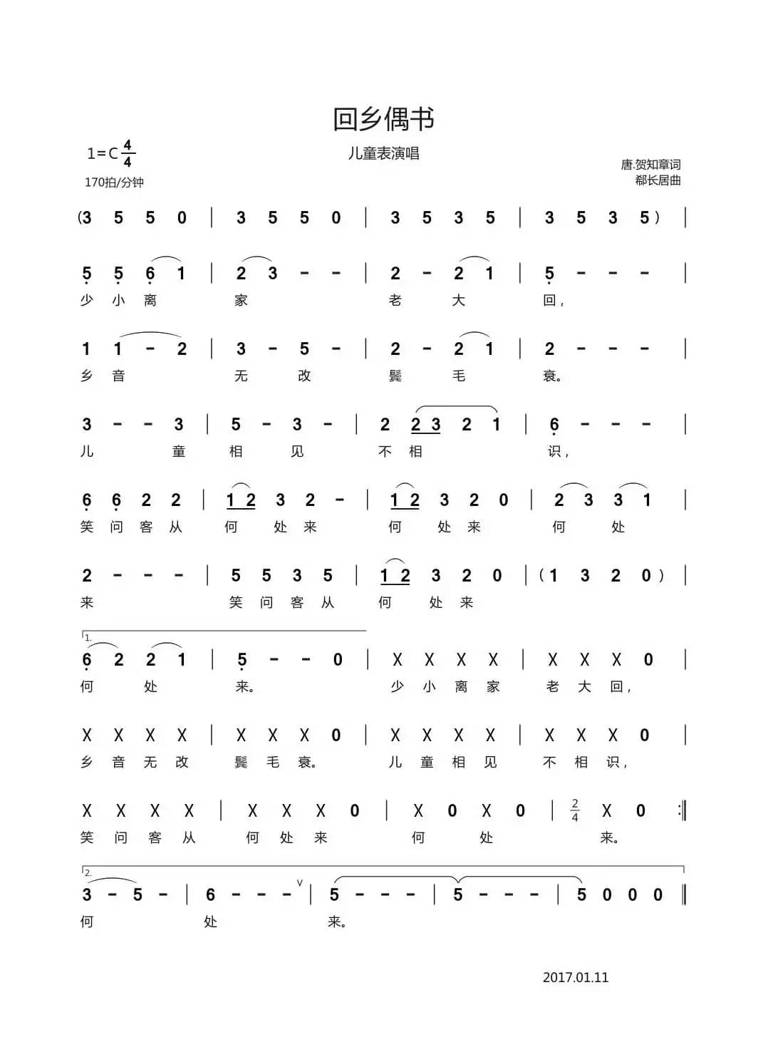 回乡偶书（儿童表演唱）