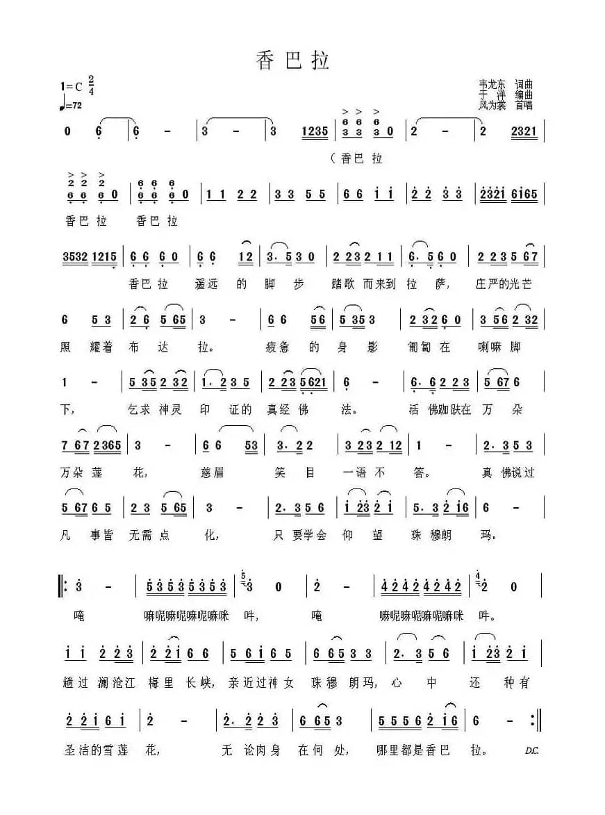 香巴拉(韦龙东词曲)