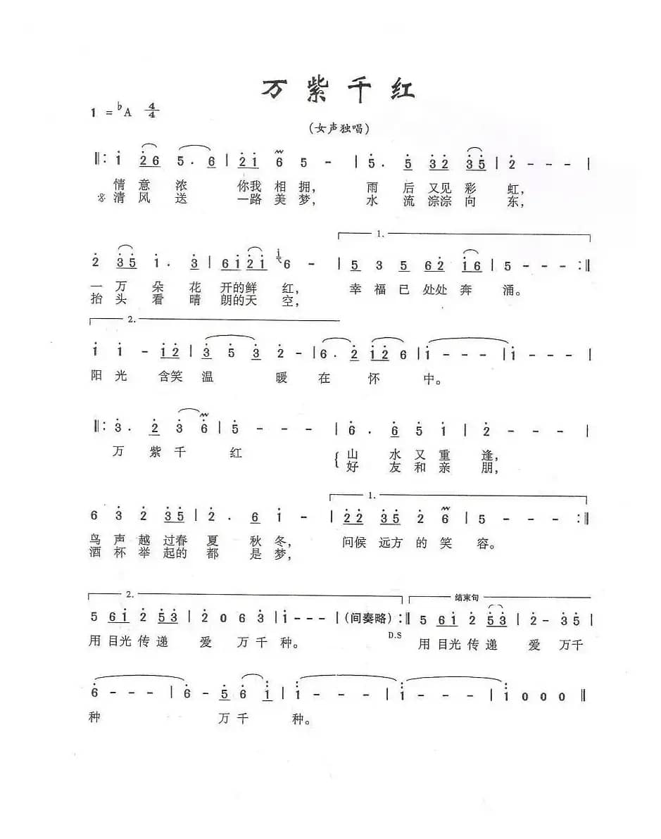 万紫千红(樊孝斌词 李小兵曲)