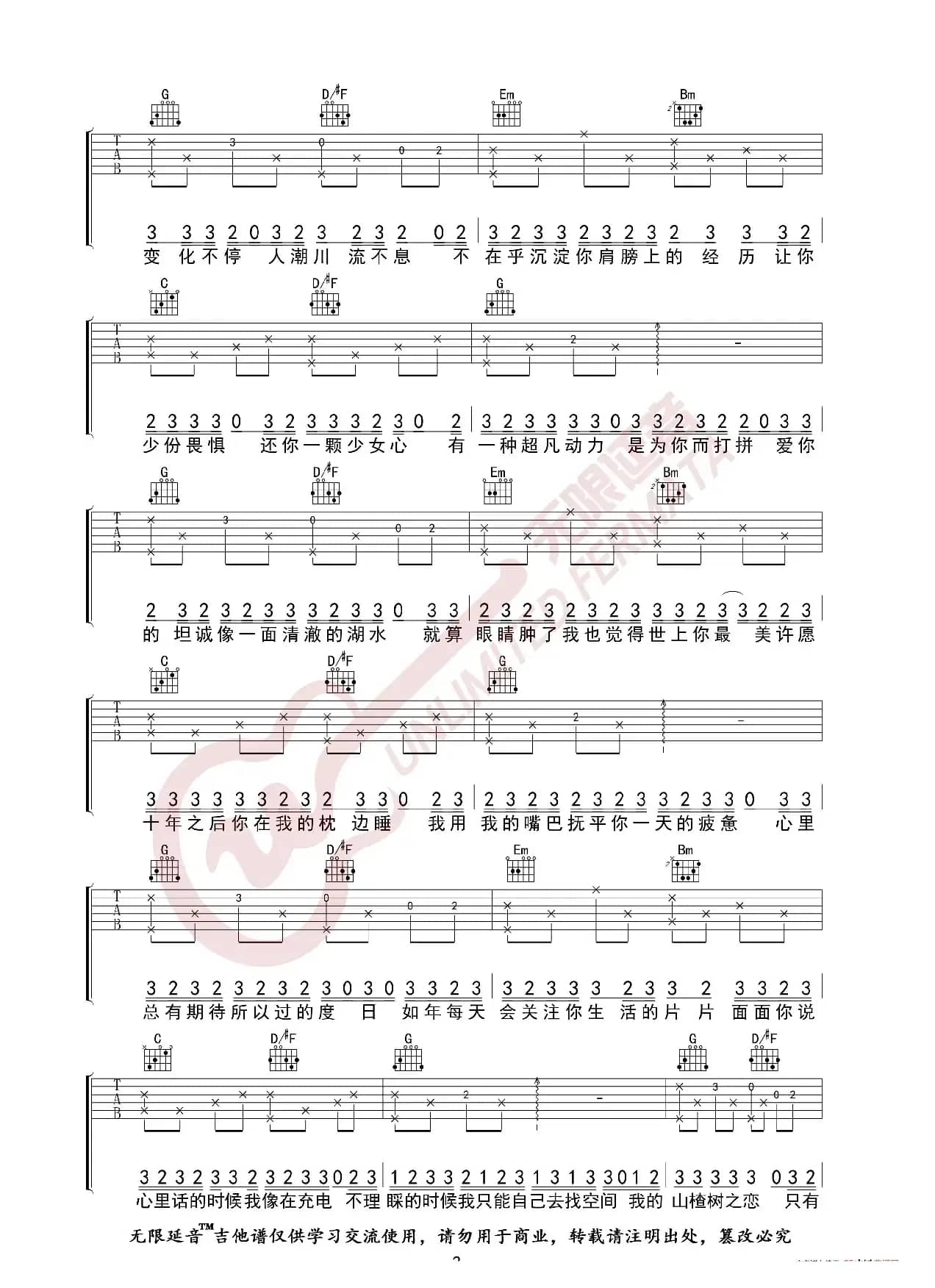 大能人 山楂树之恋 吉他谱（无限延音编配）