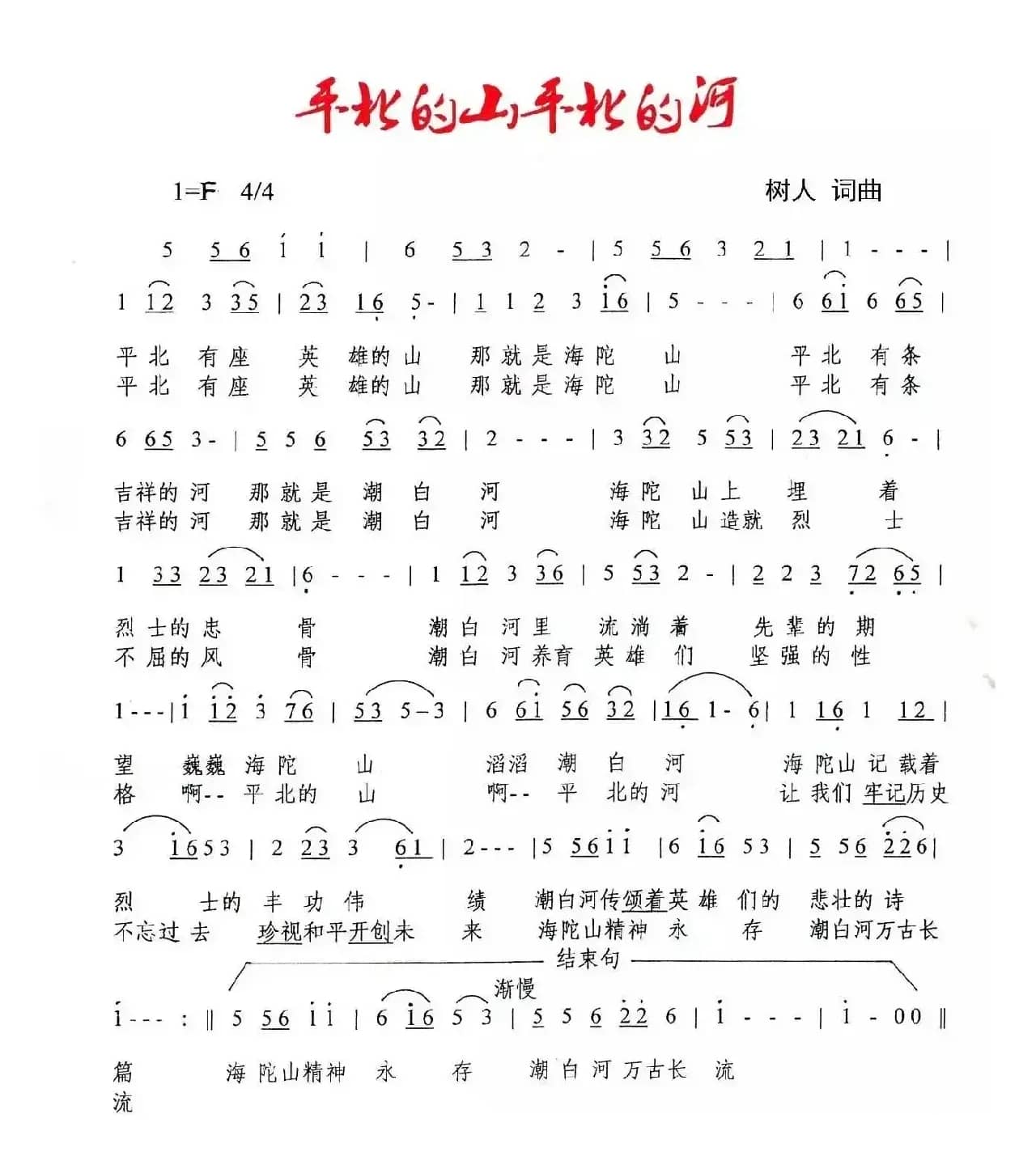 平北的山平北的河