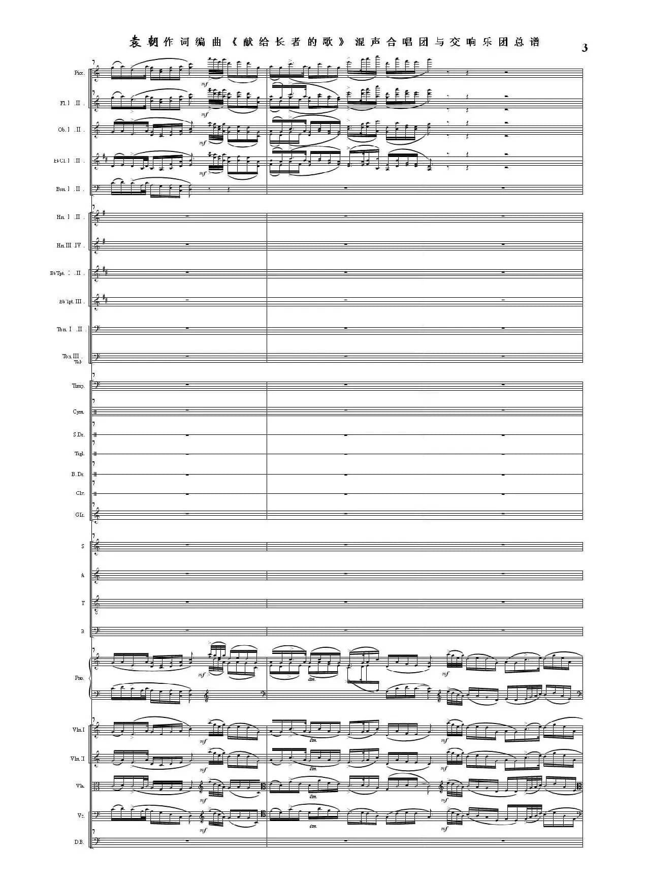 献给长者的歌——纪念音乐老人李凌先生诞辰一百周年！（混声合唱团与交响乐团）