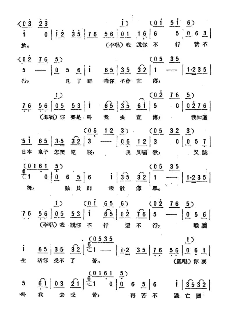 对唱（歌剧《星星之火》选曲）