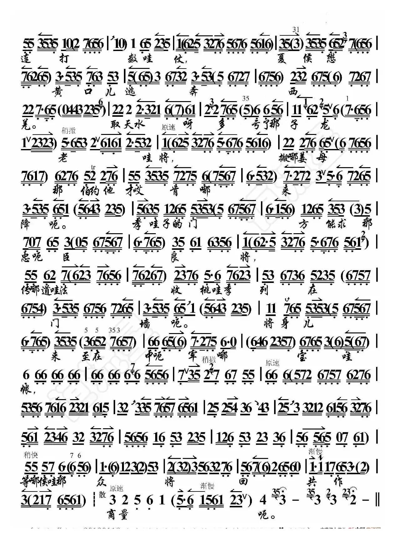 骂王朗·叹先皇白帝城龙归天上（京胡伴奏谱）