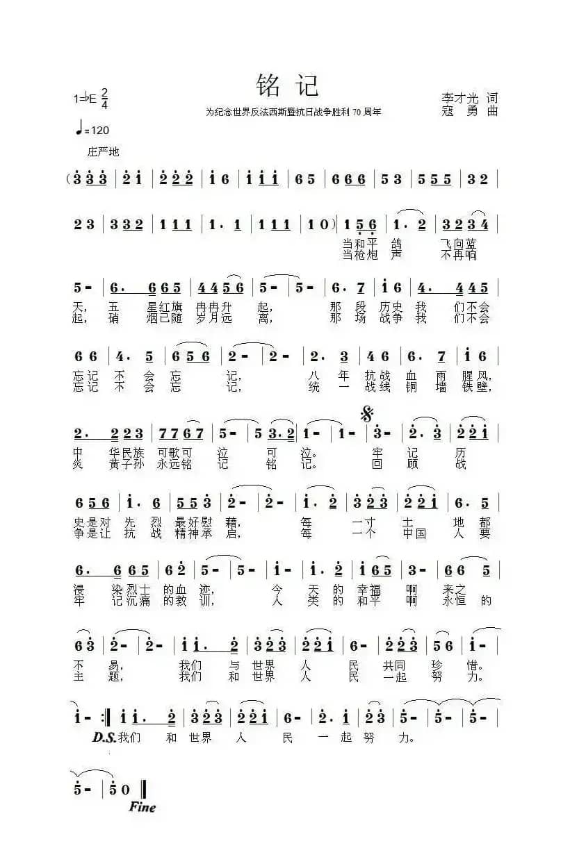 铭记(李才光词 寇勇曲)