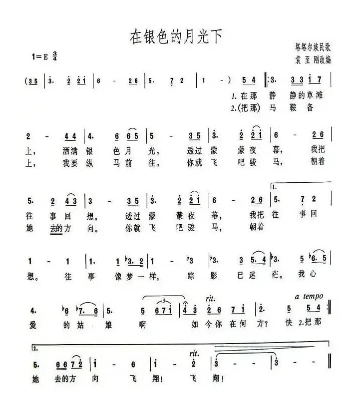 在银色的月光下(塔塔尔族民歌、4个版本)