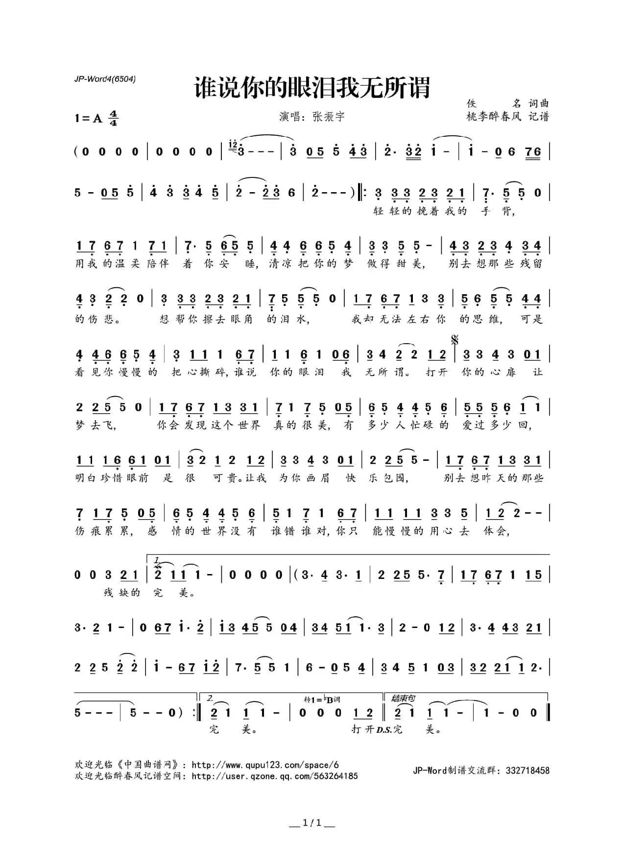 谁说你的眼泪我无所谓