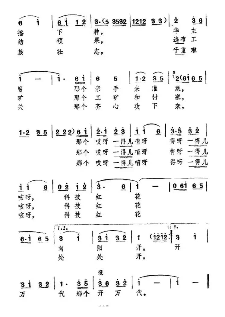 科技红花向阳开