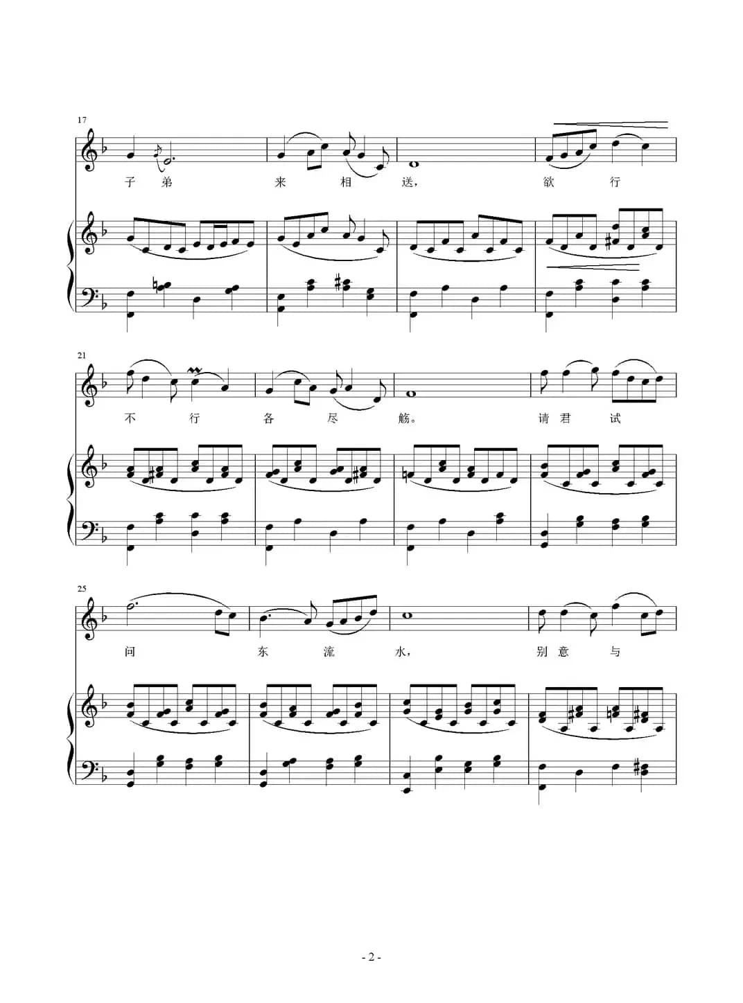 金陵酒肆留别（正谱）