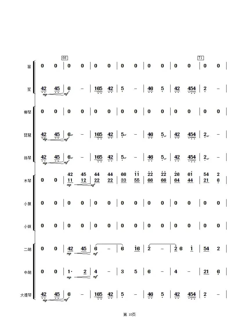 采茶灯（总谱）