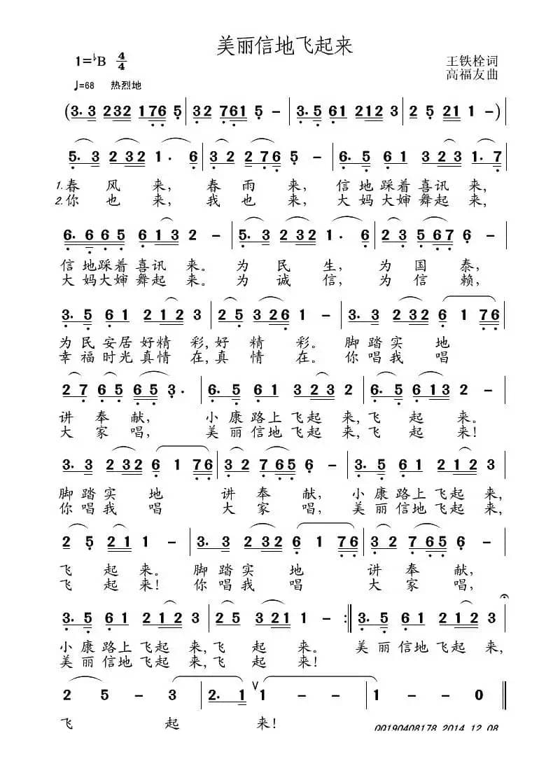 美丽信地飞起来