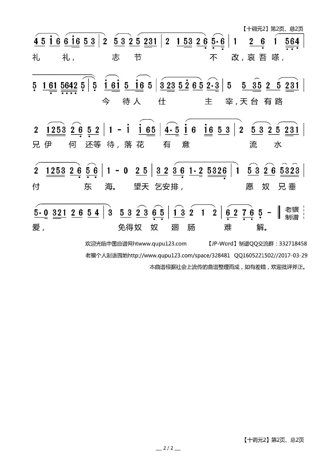 [莆仙戏]四调元2（《朱弁回朝》选段）