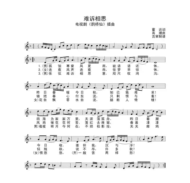难诉相思(电视剧《鹊桥仙》插曲)