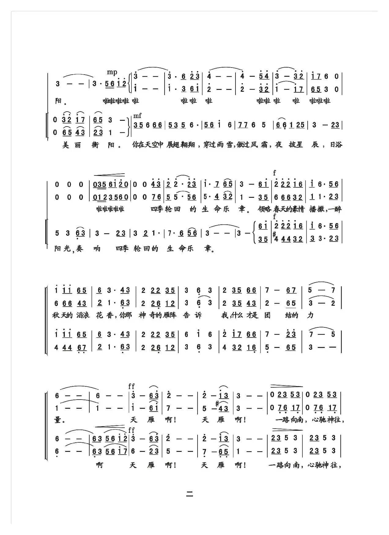 天雁（混声合唱）