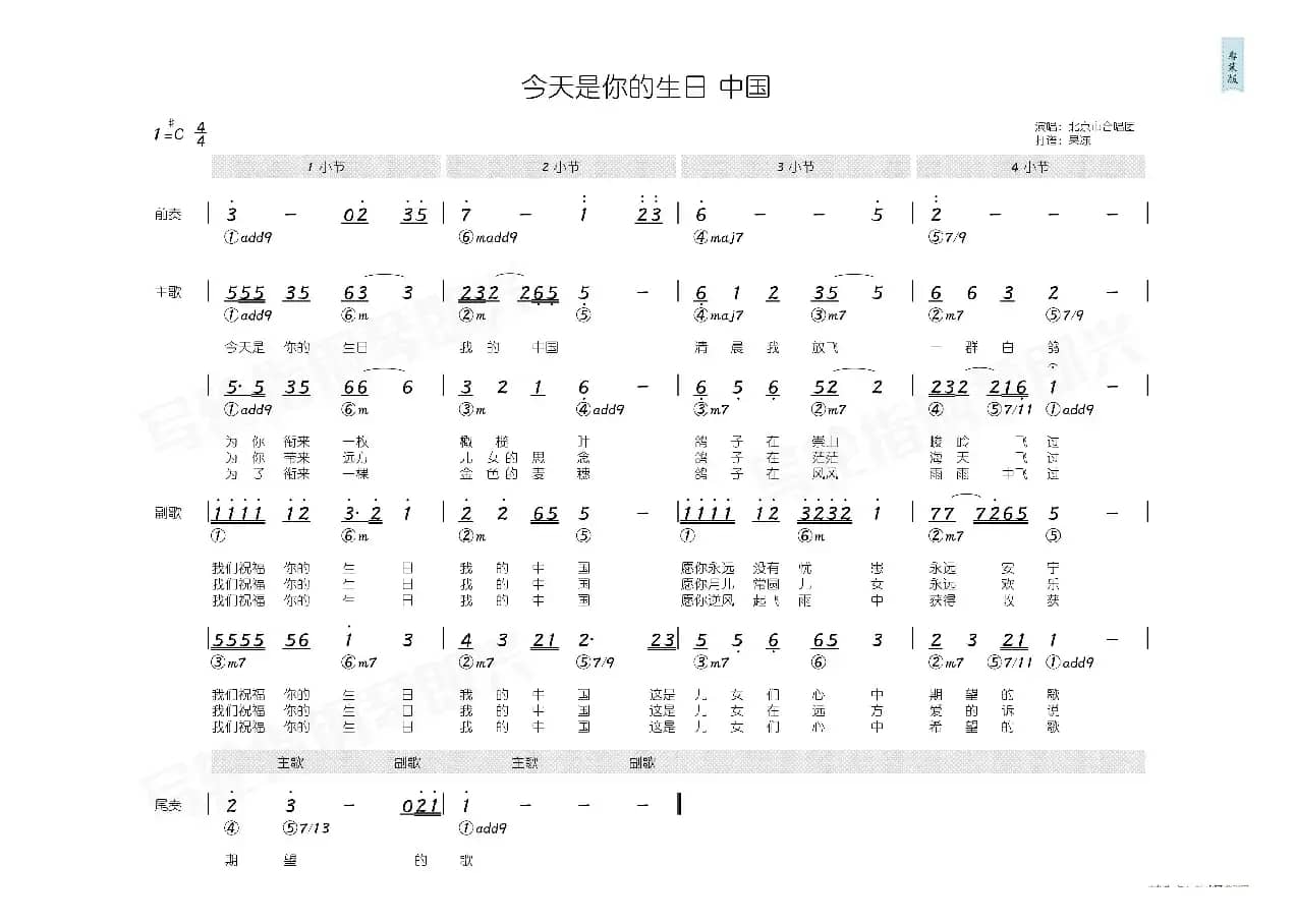 今天是你的生日中国（简和谱）