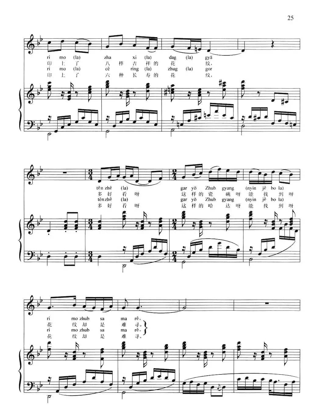 宁结波拉（正谱）