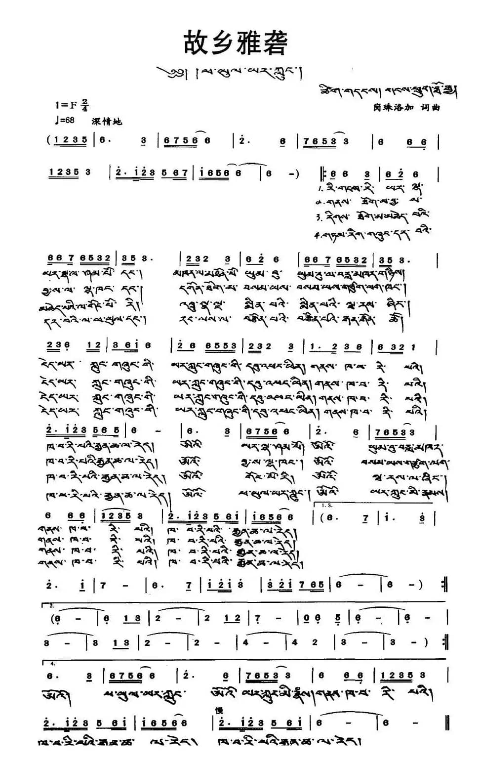 故乡雅砻（藏文版）